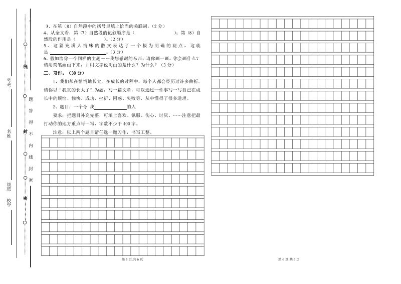 五年级人教版语文上册期末试卷.pdf_第3页