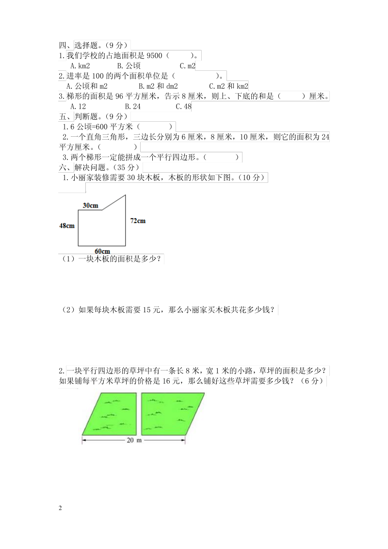 新北师大版五年级上册数学第六单元组合图形的面积复习试题.pdf_第2页