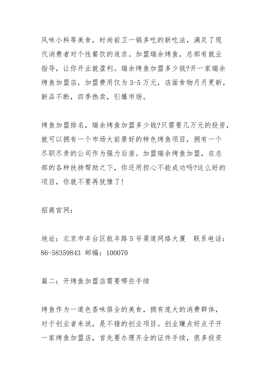 鱼跃烤鱼加盟费需要多少.docx_第2页