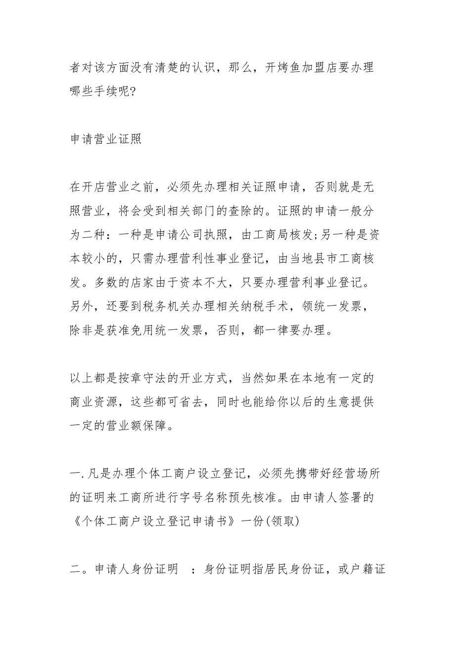 鱼跃烤鱼加盟费需要多少.docx_第3页