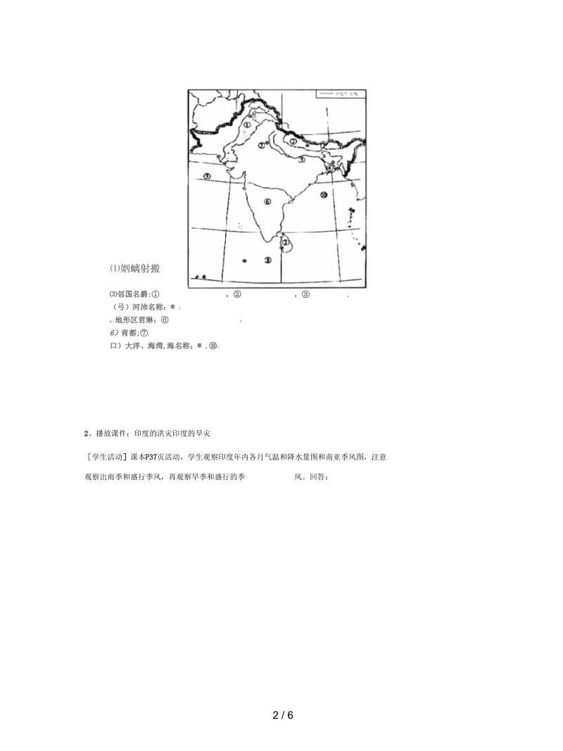 人教版地理七下《印度》学案.docx_第2页