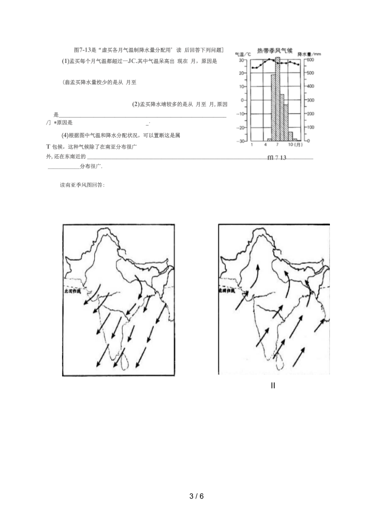 人教版地理七下《印度》学案.docx_第3页