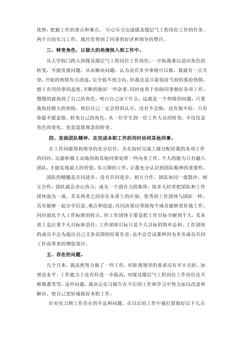 煤及煤层气工程专业实习总结范文.pdf_第2页