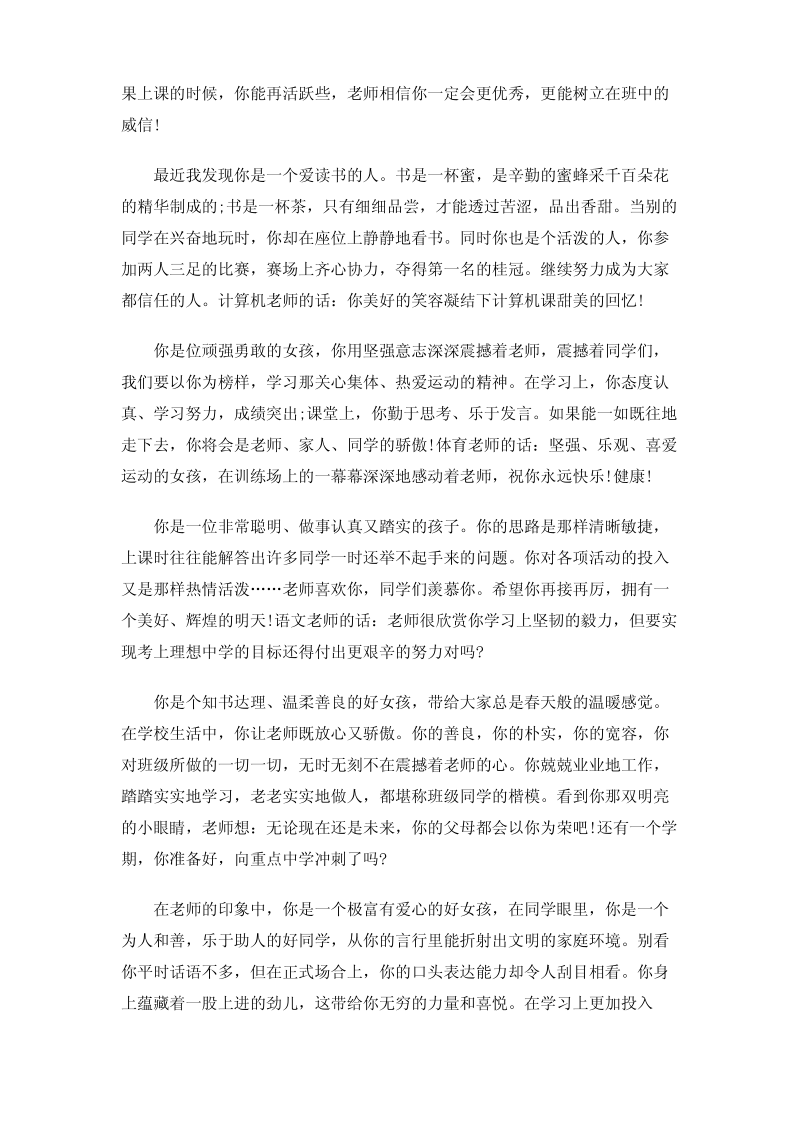 五年级下学期学生评语.pdf_第2页