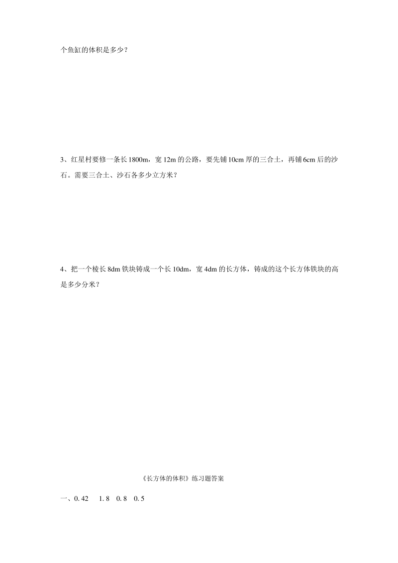 五年级下册《长方体的体积》习题北师大版.pdf_第2页