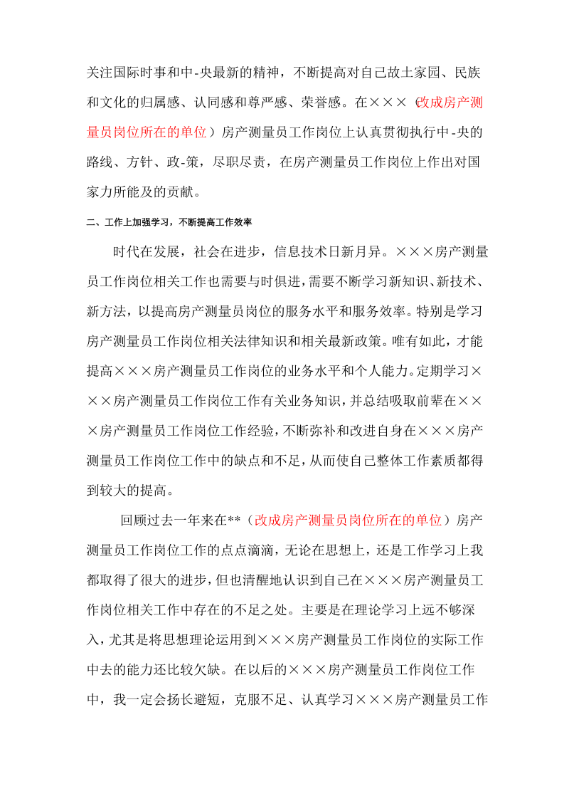 房产测量员职称申报工作总结.pdf_第2页