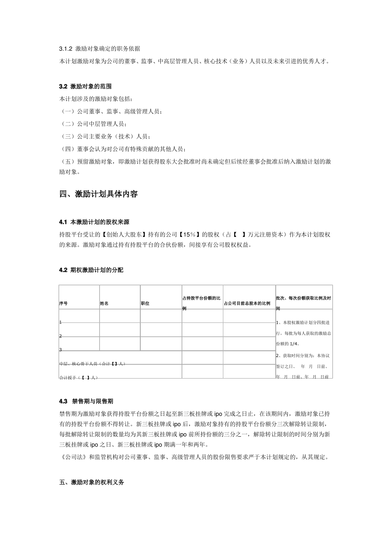 股权激励方案(持股平台模式).pdf_第2页