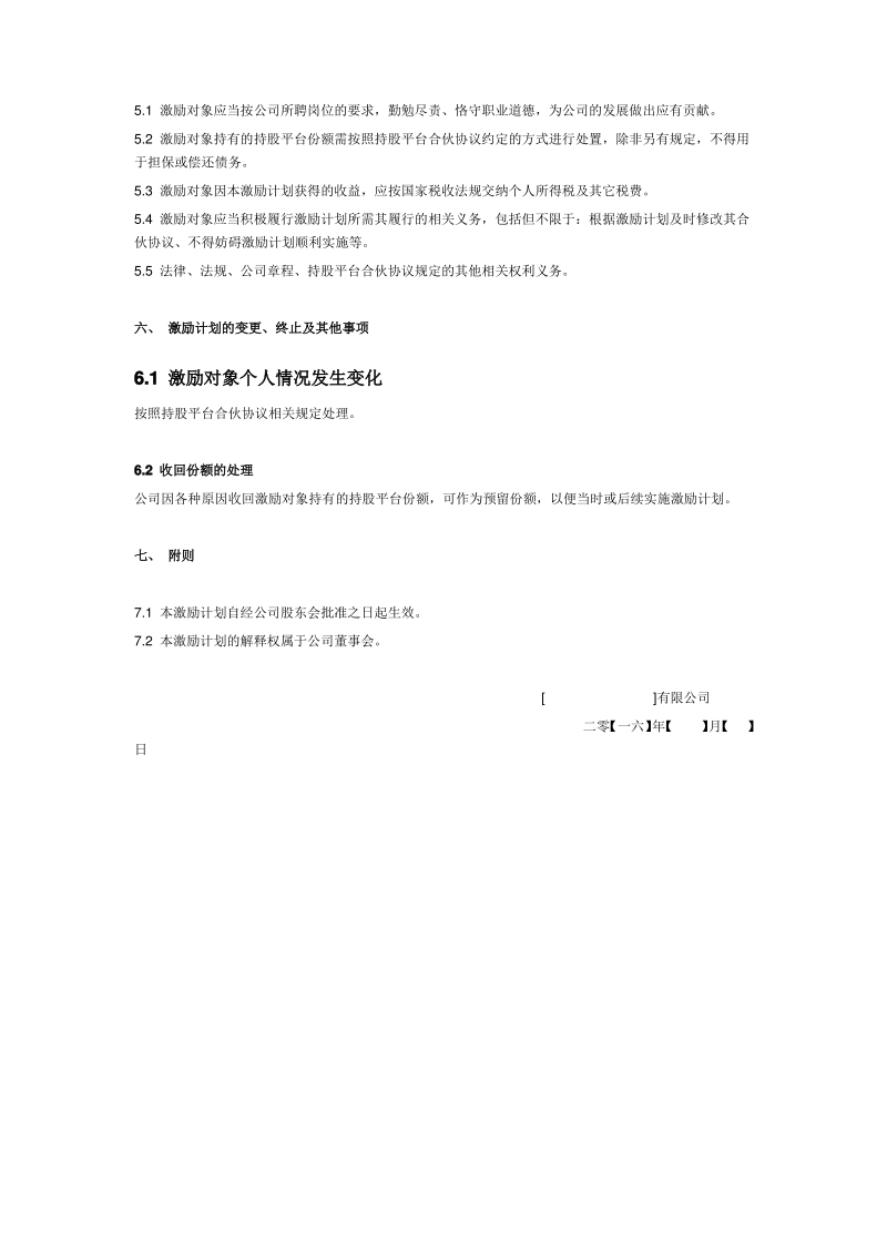 股权激励方案(持股平台模式).pdf_第3页