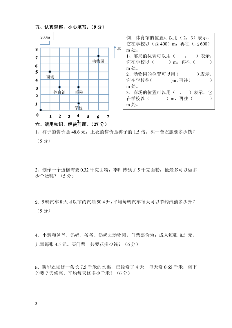 新人教版五年级上册数学期中质量检测试卷.pdf_第3页