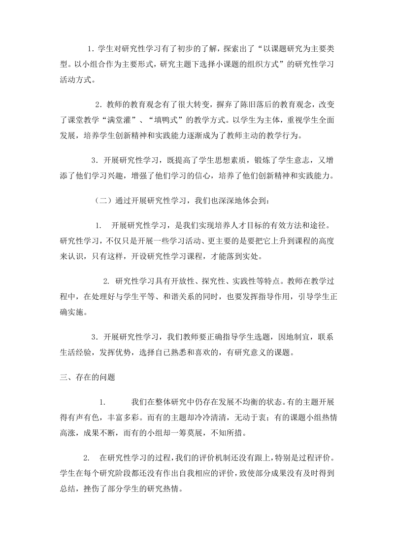 研究性学习工作总结09.pdf_第2页