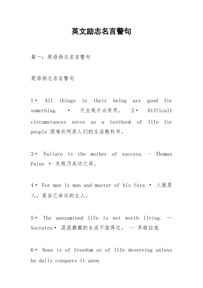 英文励志名言警句.docx_第1页