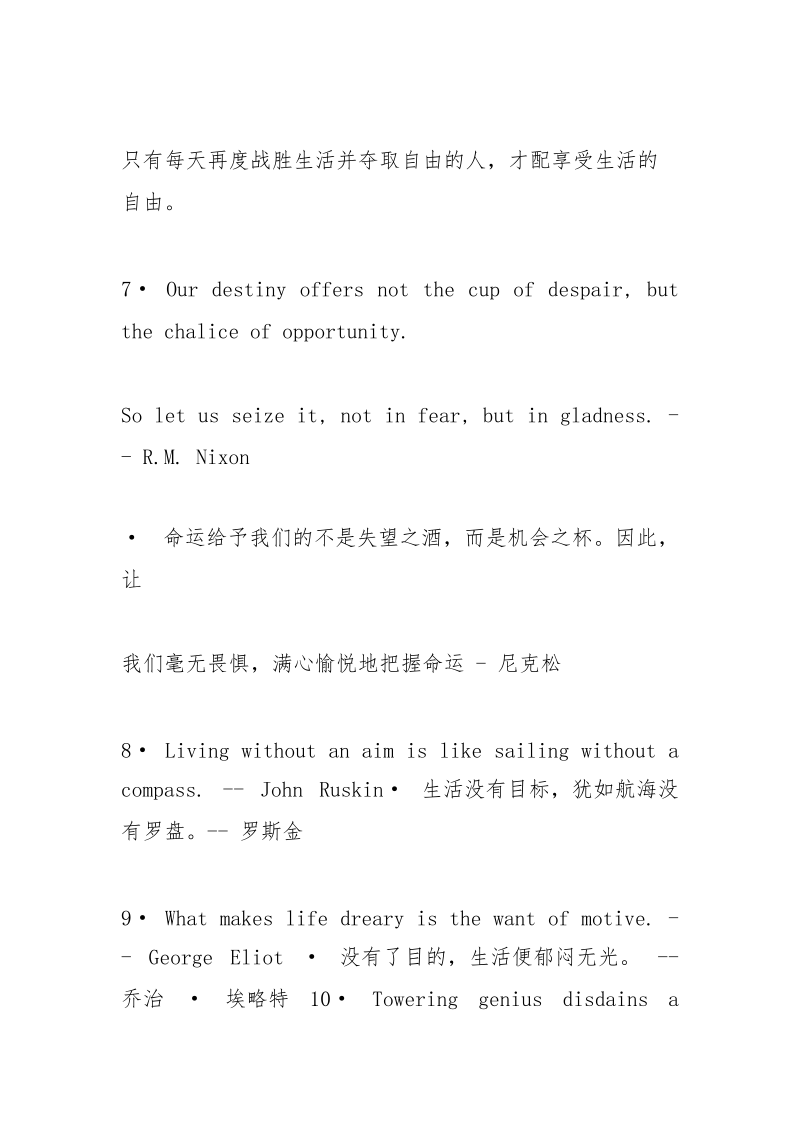 英文励志名言警句.docx_第2页