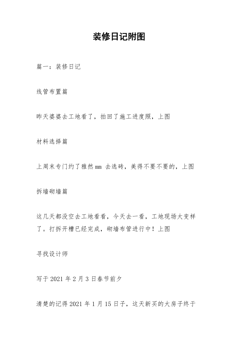 装修日记附图.docx_第1页