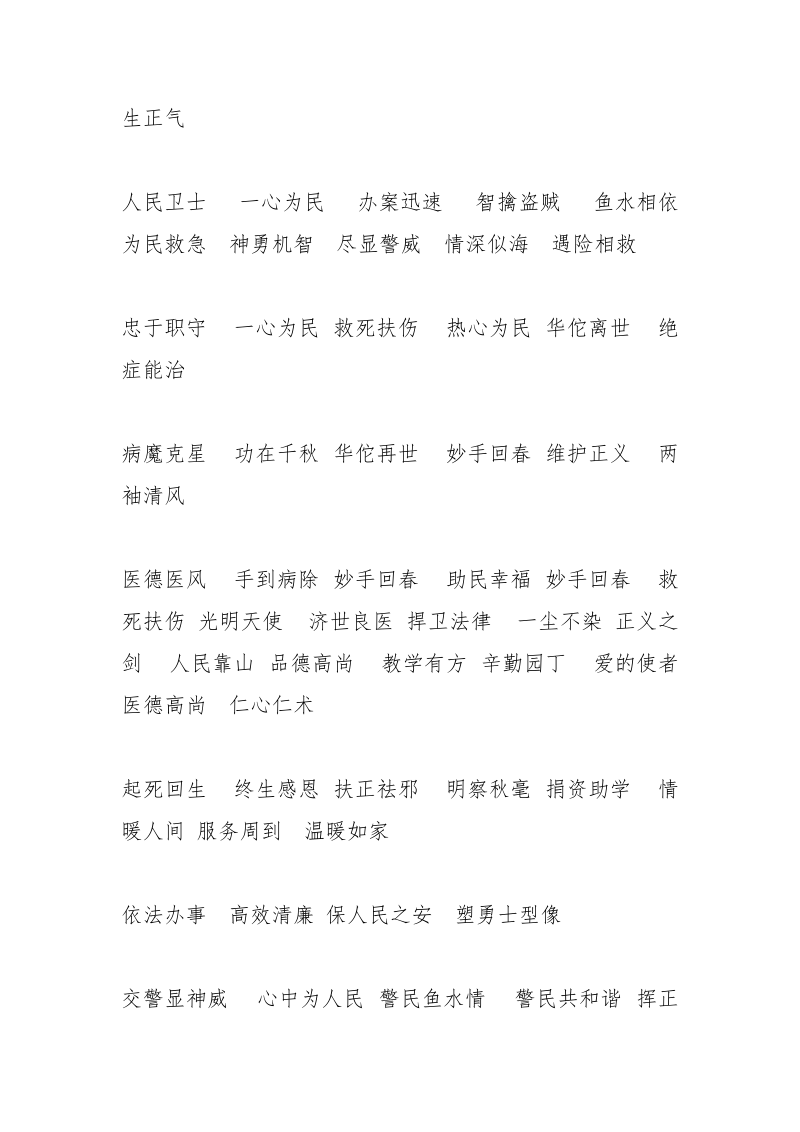 送给公安局的锦旗.docx_第2页