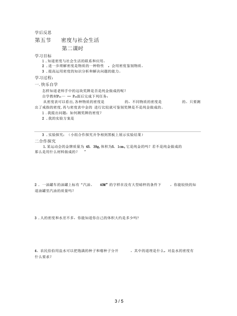 人教版物理九年《密度与社会生活》学案2课时.docx_第3页