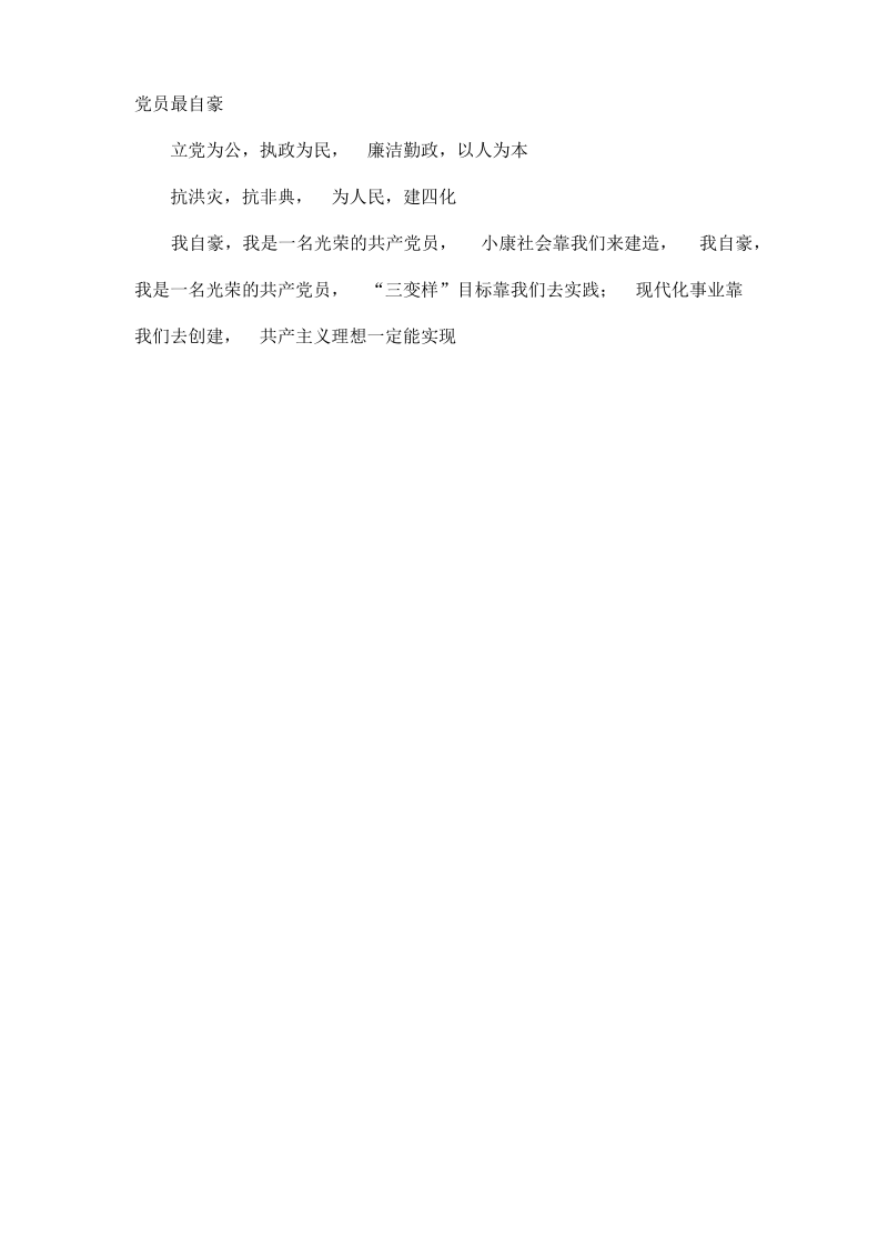 爱党诗歌――鲜红的党旗,赤诚的心.pdf_第3页