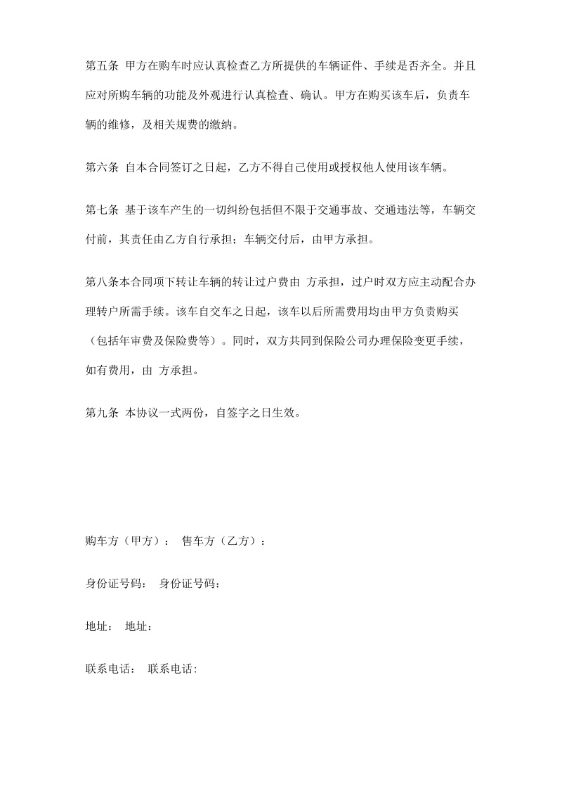 二手车购车协议范本.pdf_第2页