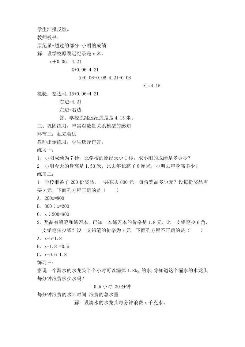 新人教版五年级数学上册第73页例1实际问题与方程教学设计.pdf_第2页