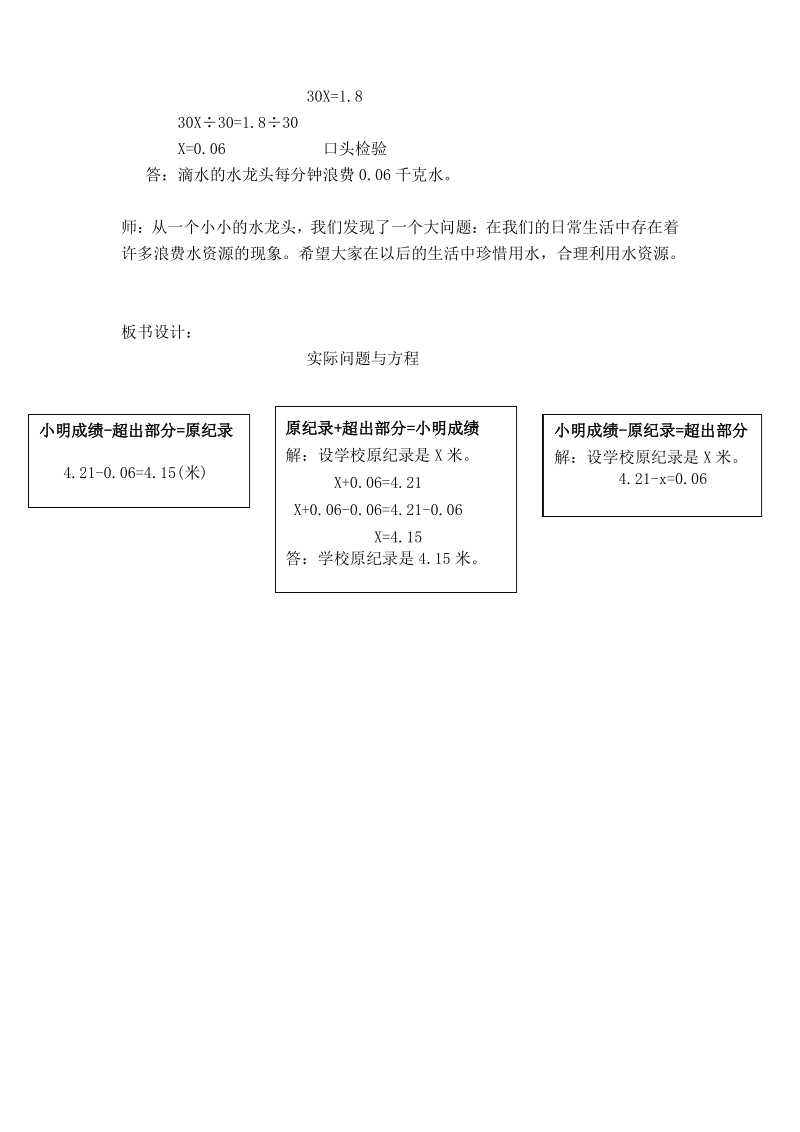 新人教版五年级数学上册第73页例1实际问题与方程教学设计.pdf_第3页