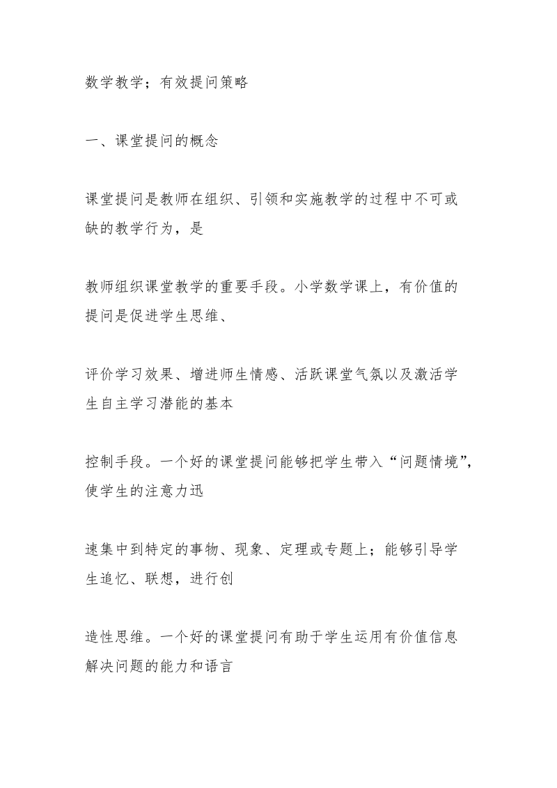 课堂提问要有针对性.docx_第2页