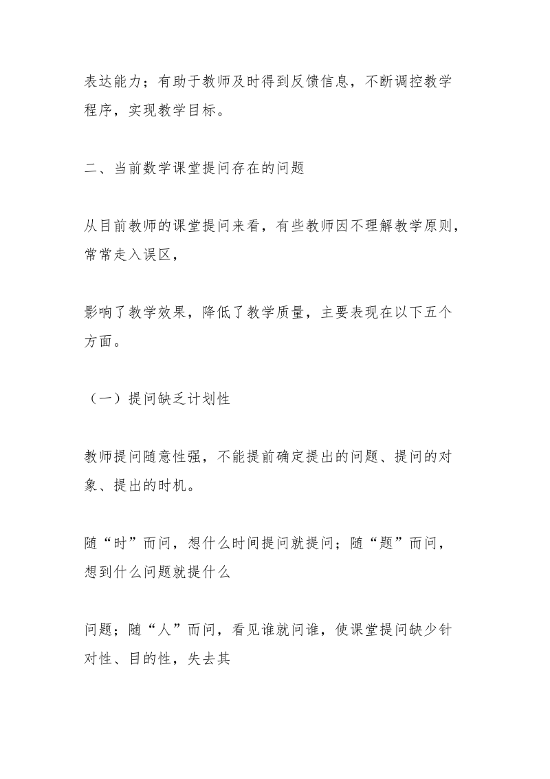 课堂提问要有针对性.docx_第3页