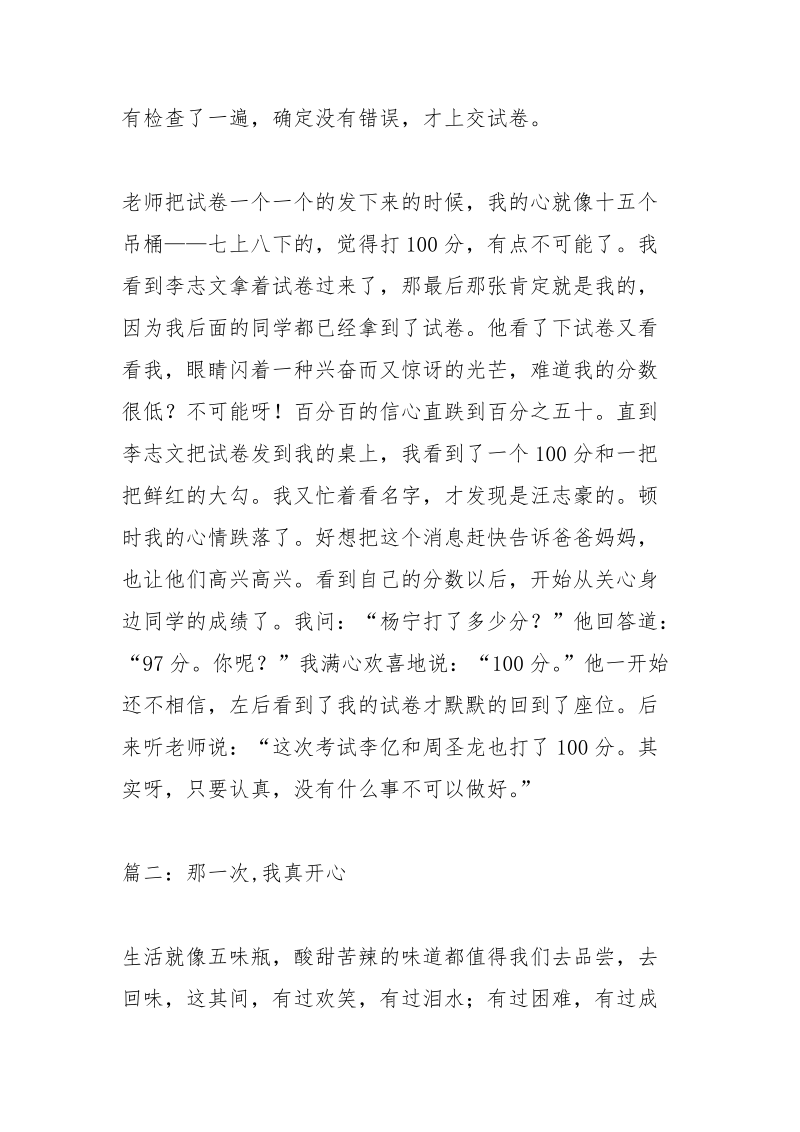 那一次我真开心.docx_第2页