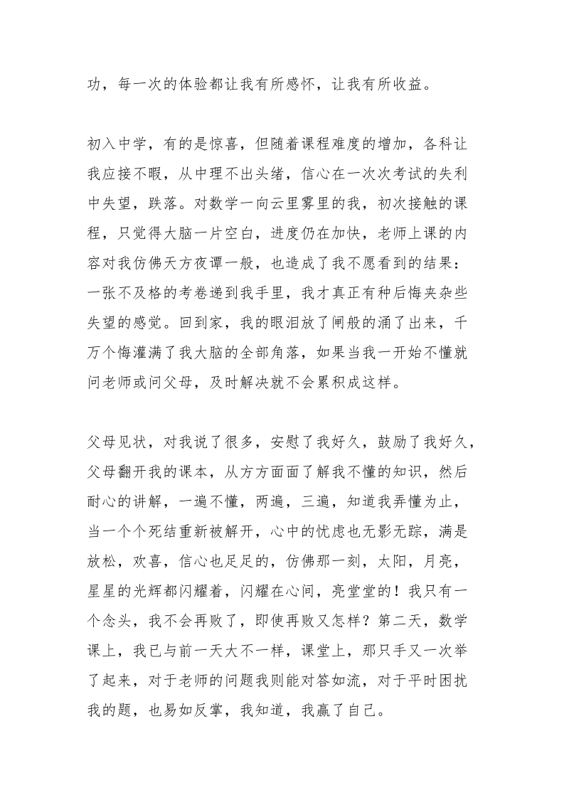 那一次我真开心.docx_第3页