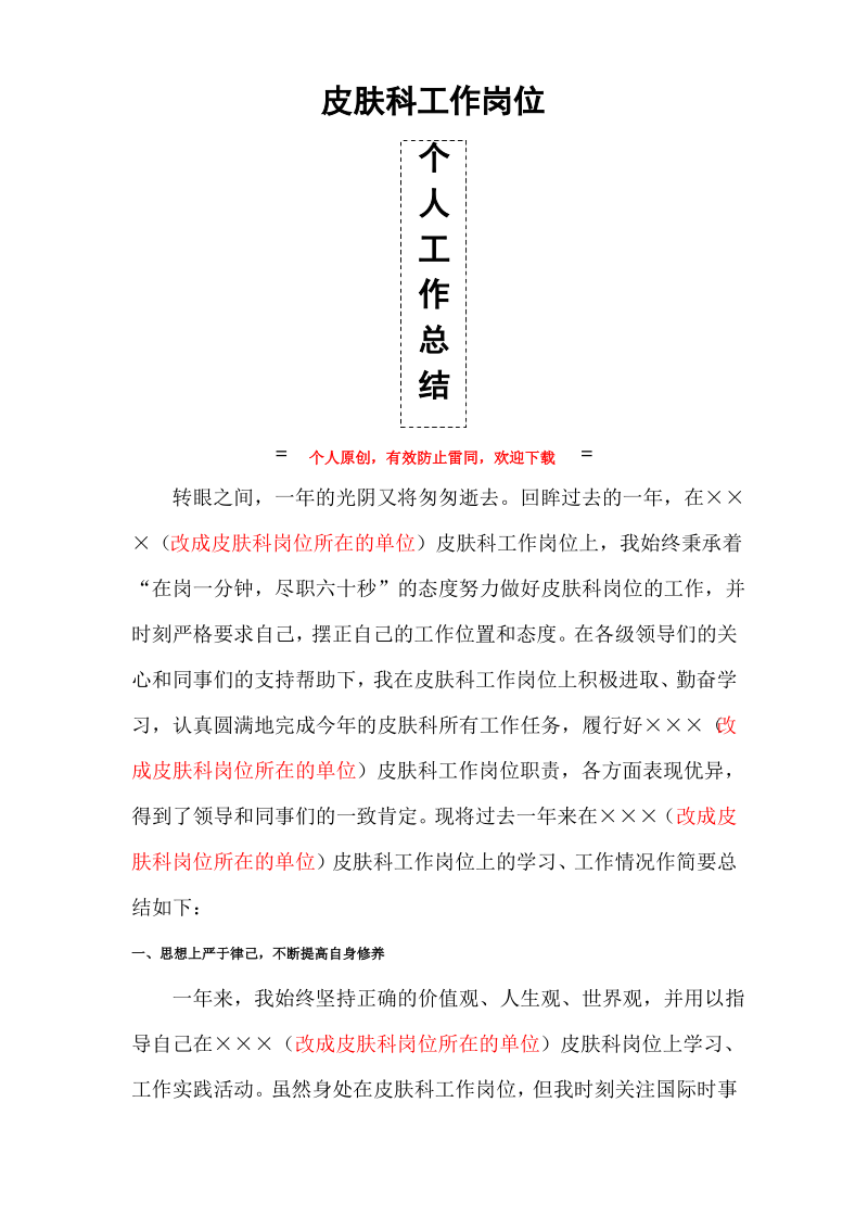 皮肤科最新个人年度总结范文.pdf_第1页