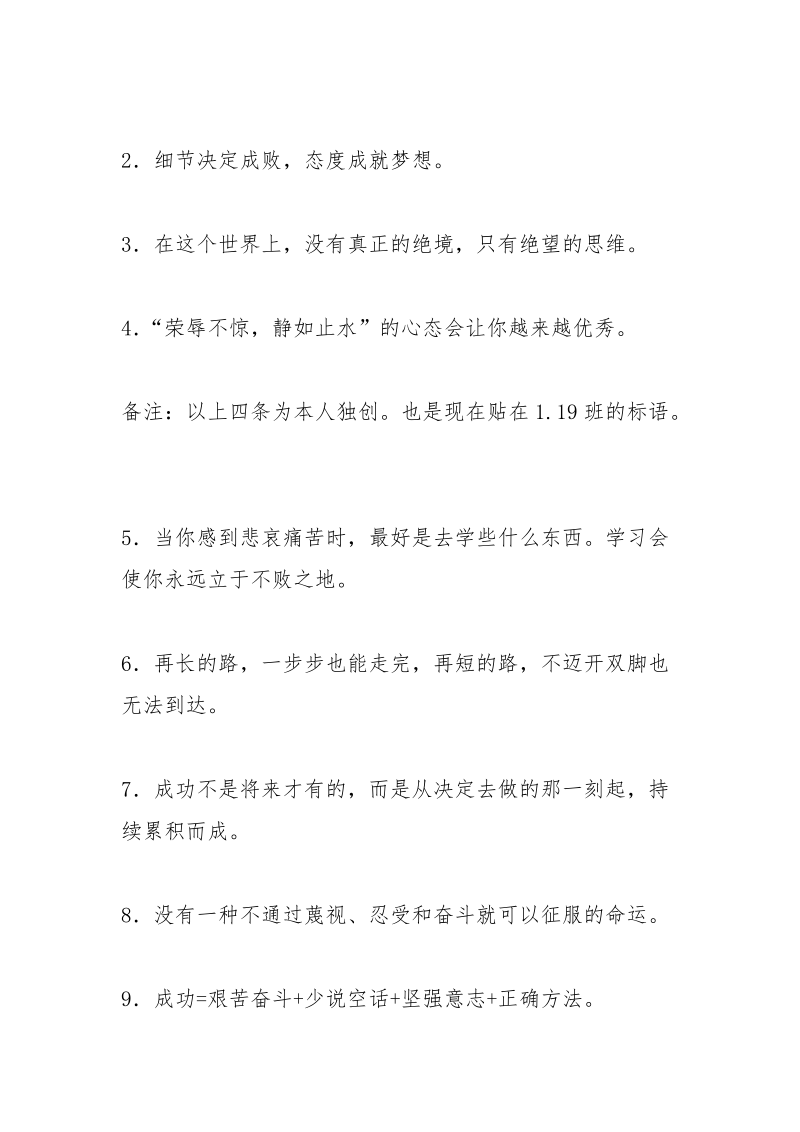 黑板上面的标语.docx_第2页