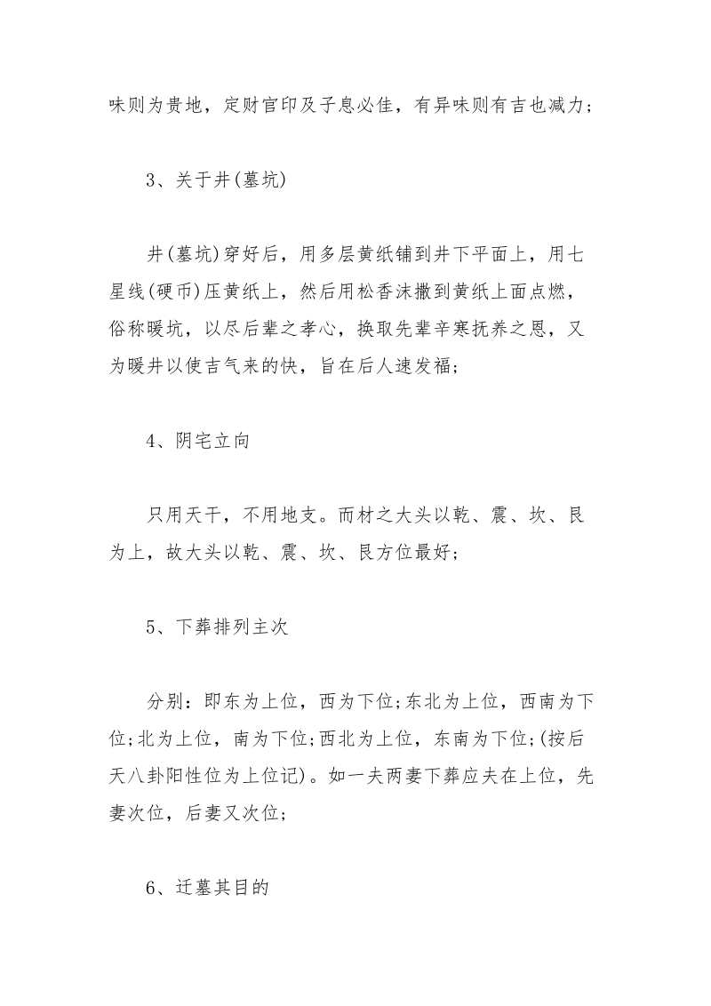 需要注意的迁坟注意事项.docx_第2页