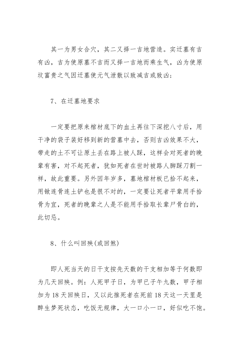 需要注意的迁坟注意事项.docx_第3页