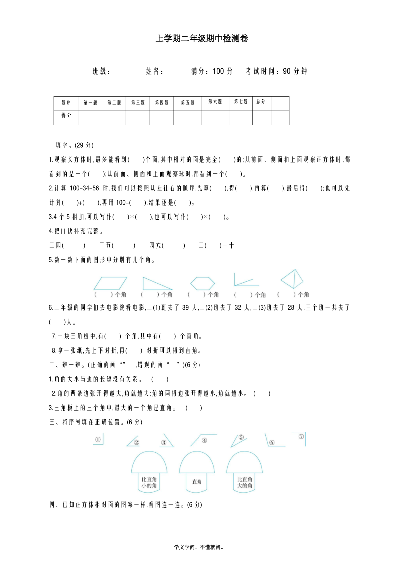 考前热身冀教版小学数学二年级上学期期中考试模拟检测及答案.pdf_第1页