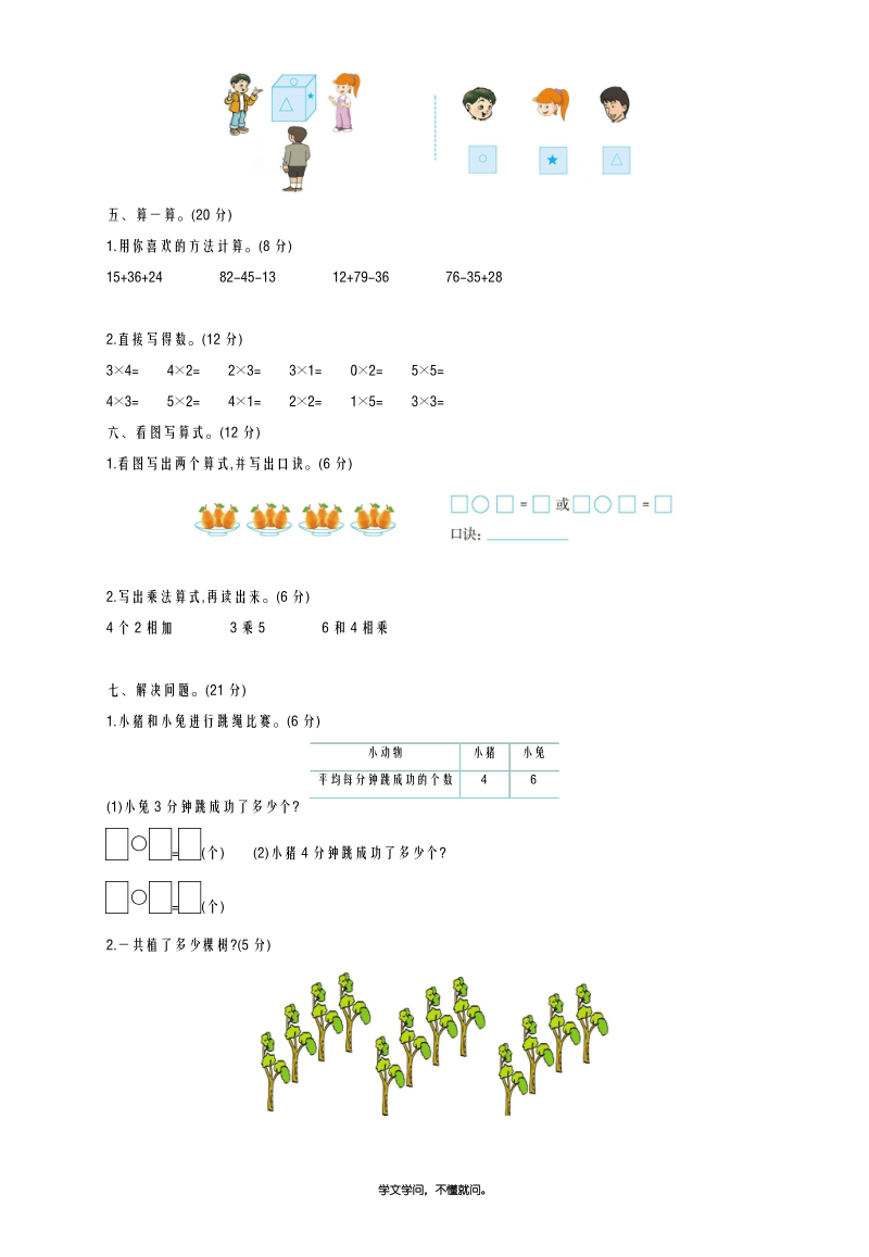 考前热身冀教版小学数学二年级上学期期中考试模拟检测及答案.pdf_第2页