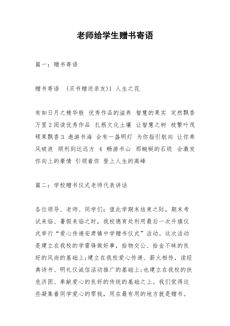 老师给学生赠书寄语.docx_第1页