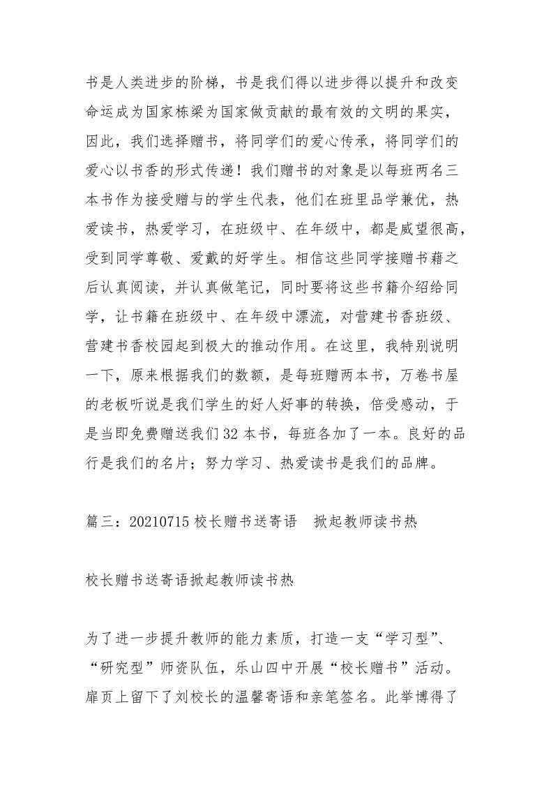 老师给学生赠书寄语.docx_第2页