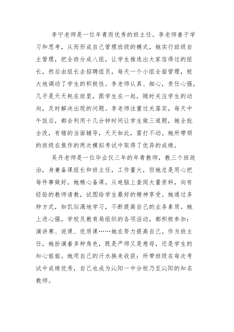 高三年级教师先进事迹.docx_第2页