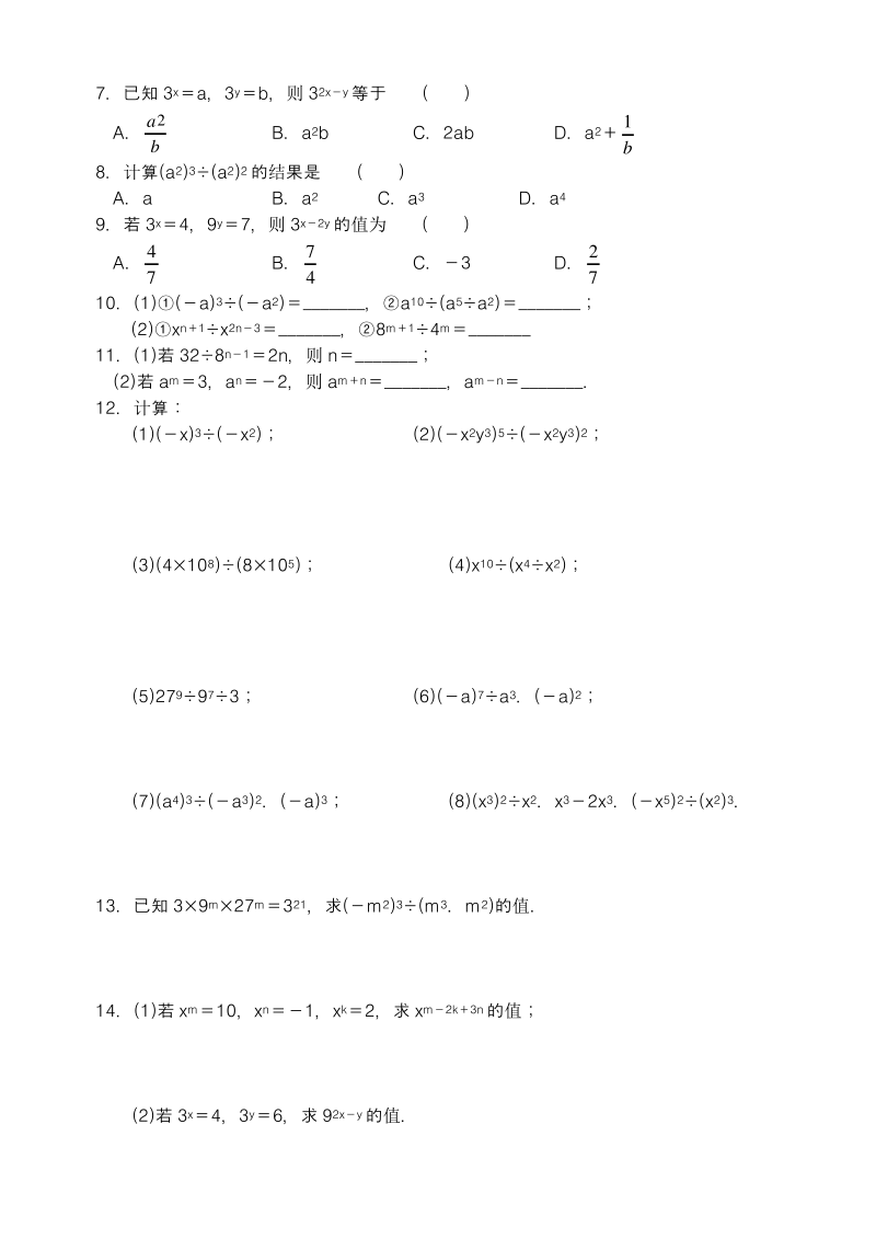 苏教版(新课标)七年级数学下册-同底数幂的除法同步练习题及答案.pdf_第2页