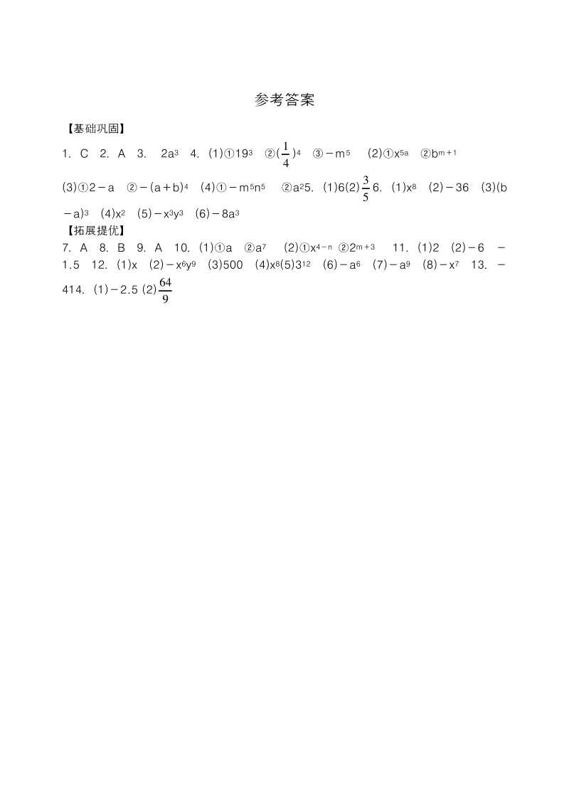 苏教版(新课标)七年级数学下册-同底数幂的除法同步练习题及答案.pdf_第3页