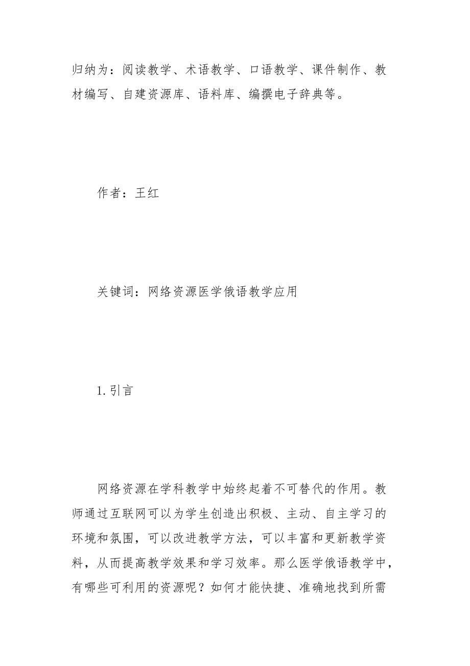 网络资源与医学俄语教学 俄语 网络资源 医学 教学.docx_第2页