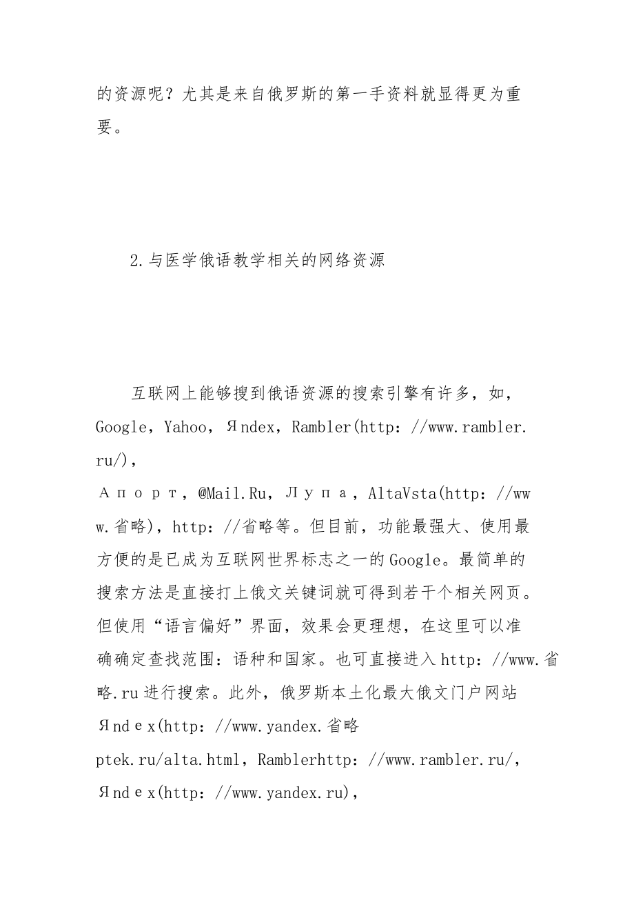 网络资源与医学俄语教学 俄语 网络资源 医学 教学.docx_第3页