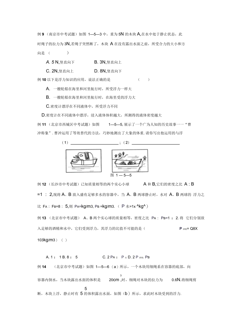 广州市物理中考浮力专项练习(含答案)要点.docx_第2页