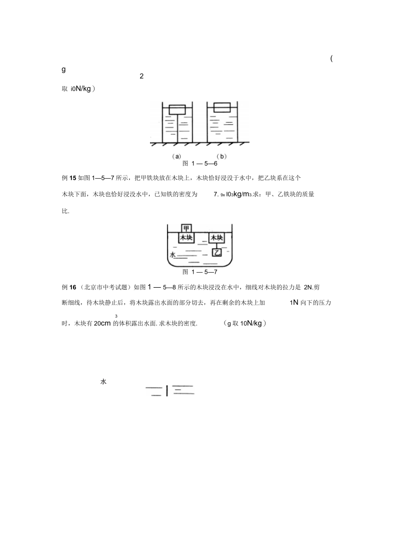 广州市物理中考浮力专项练习(含答案)要点.docx_第3页