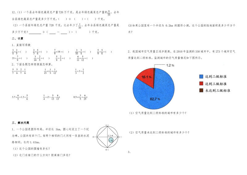 新人教版小学六年级数学总复习考试试卷.pdf_第2页