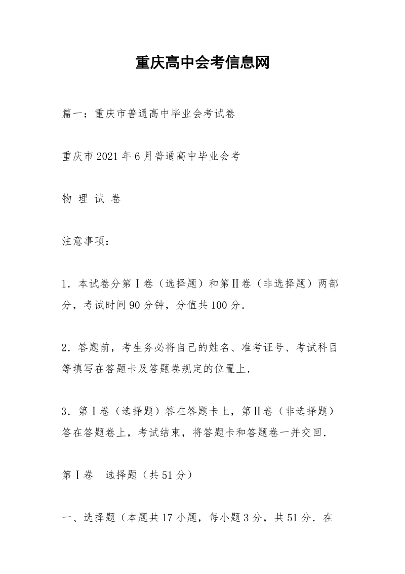 重庆高中会考信息网.docx_第1页