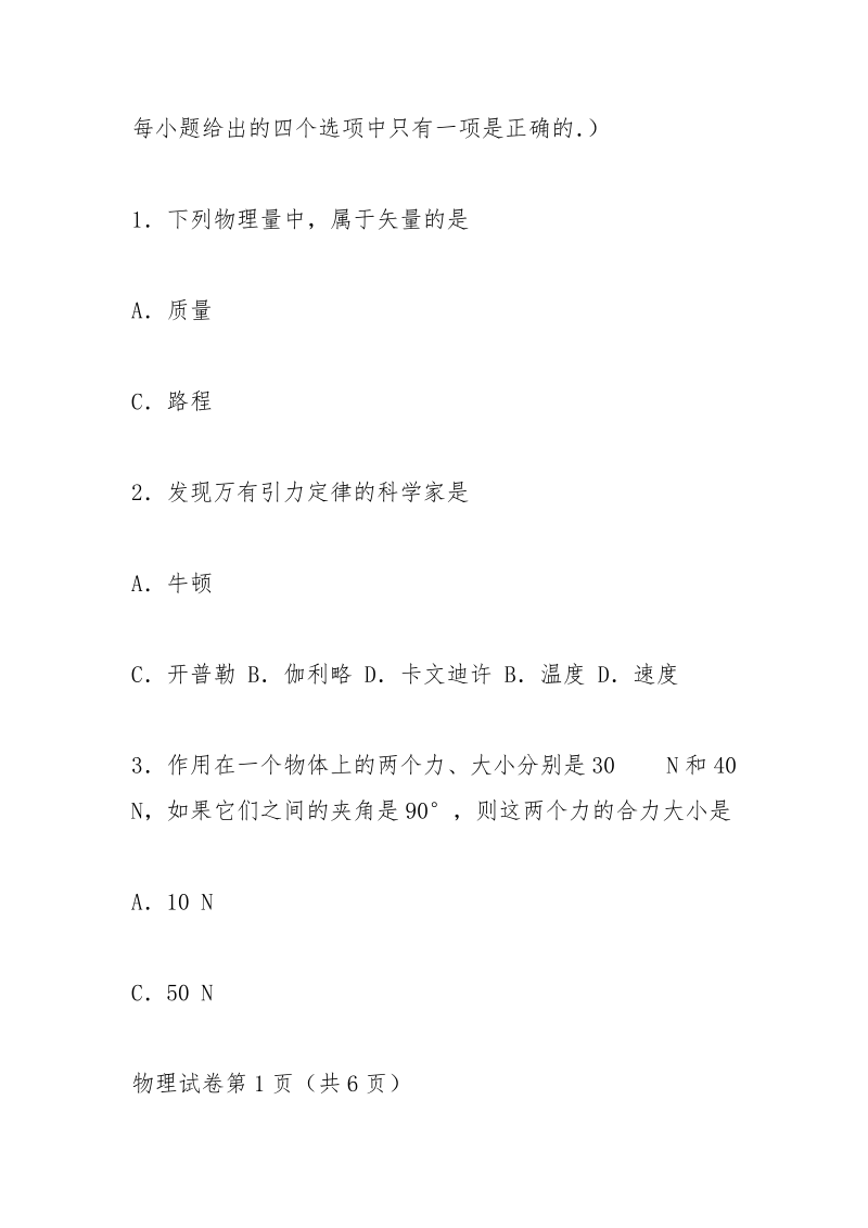 重庆高中会考信息网.docx_第2页