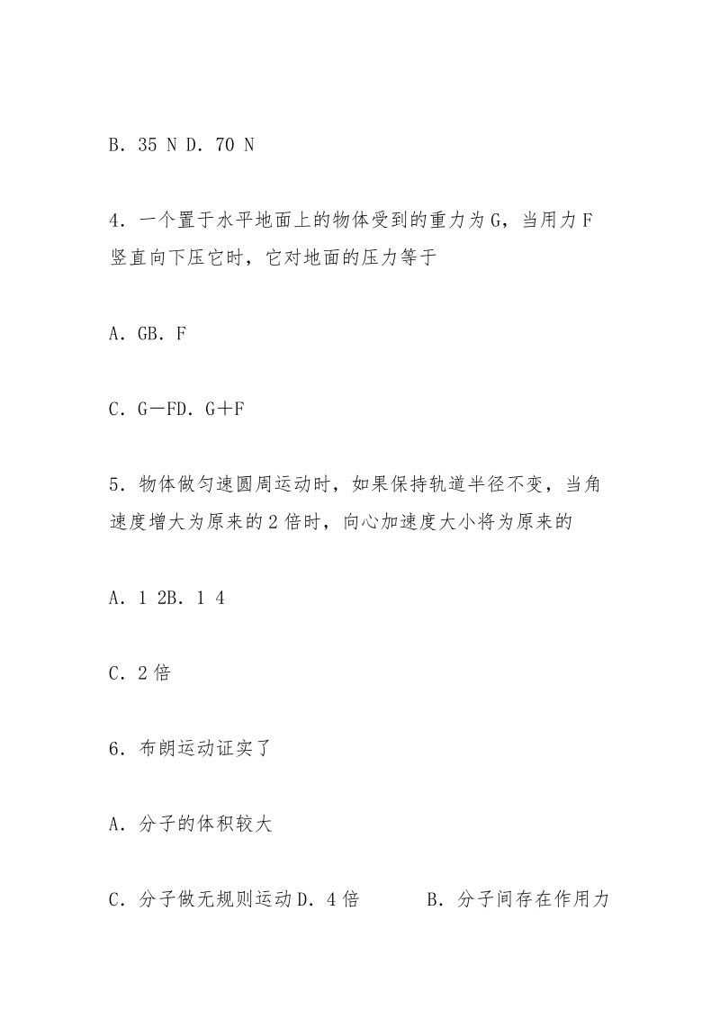 重庆高中会考信息网.docx_第3页