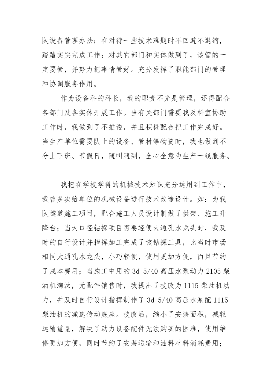 设备科优秀党员先进事迹.docx_第2页