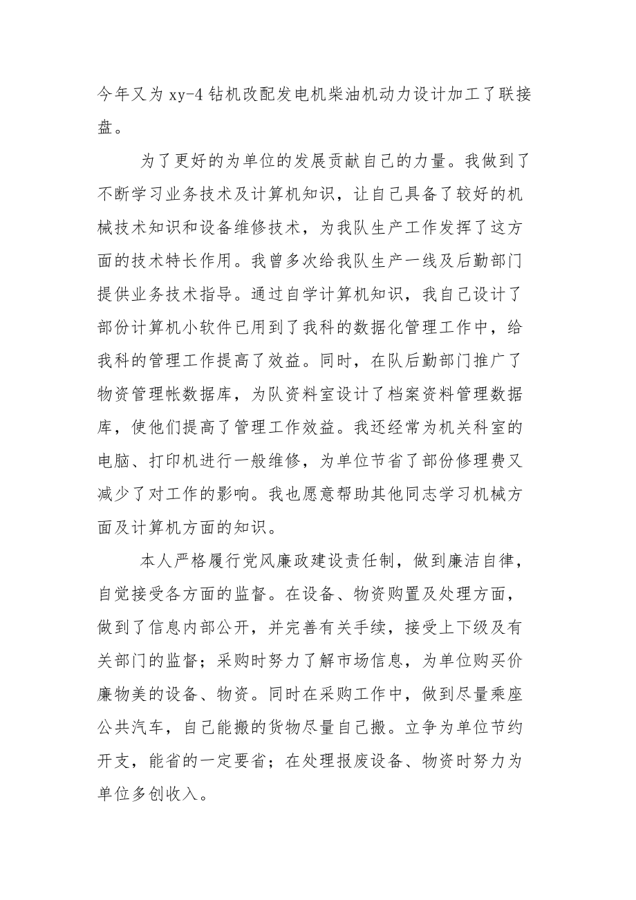 设备科优秀党员先进事迹.docx_第3页