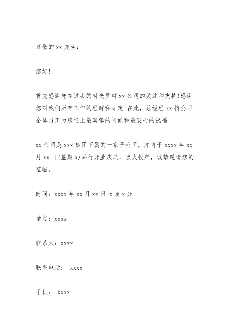 西宁开业庆典公司.docx_第2页