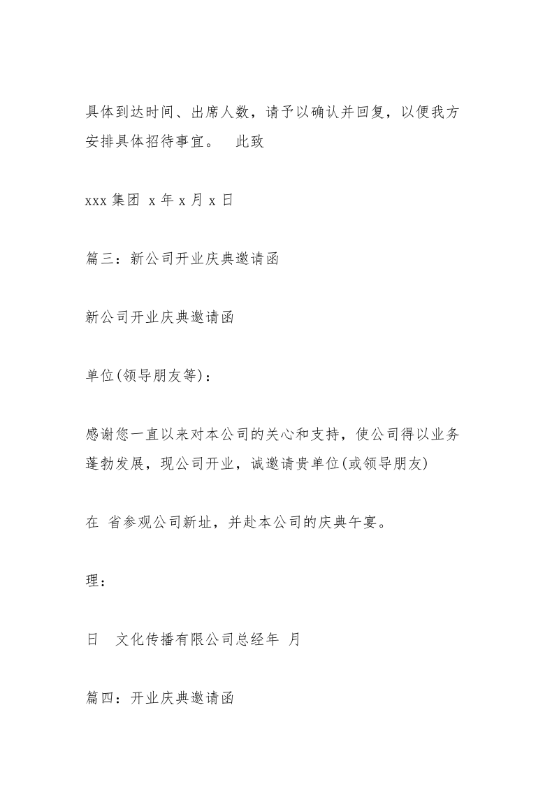 西宁开业庆典公司.docx_第3页